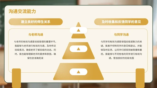 蓝绿色3D风学生班委竞选演讲PPT