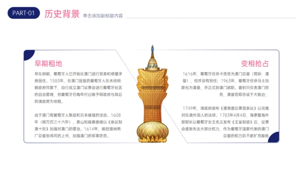 澳门回归XX周年回归祖国，共创辉煌通用PPT模板