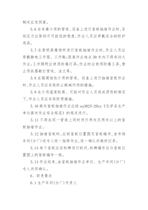 盲板管理制度.docx