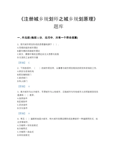 2022年山东省注册城乡规划师之城乡规划原理评估测试题库附答案下载.docx