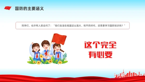 红色水彩清新小学生国防教育主题班会PPT国防教育日