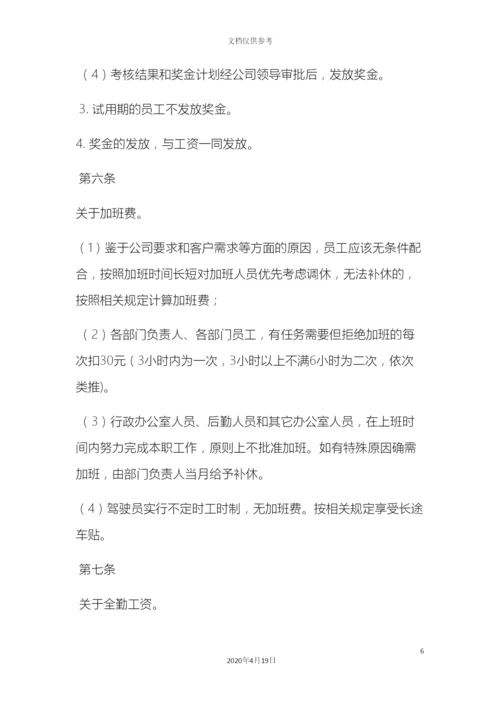 创业型公司工资方案设定.docx