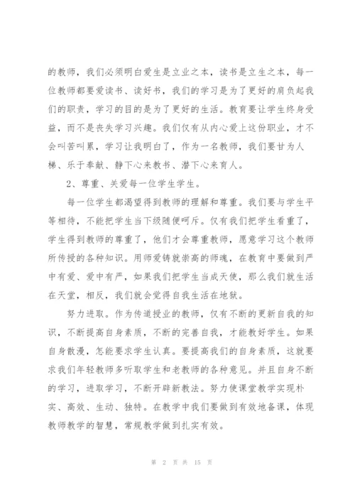 2022师德培训心得体会.docx