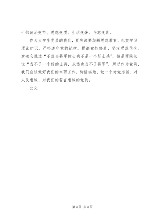 提高党性修养，坚定理想信念—观看《忠诚与背叛》有感.docx