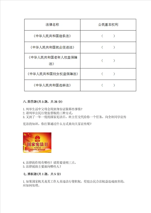部编版六年级上册道德与法治期中测试卷附答案黄金题型