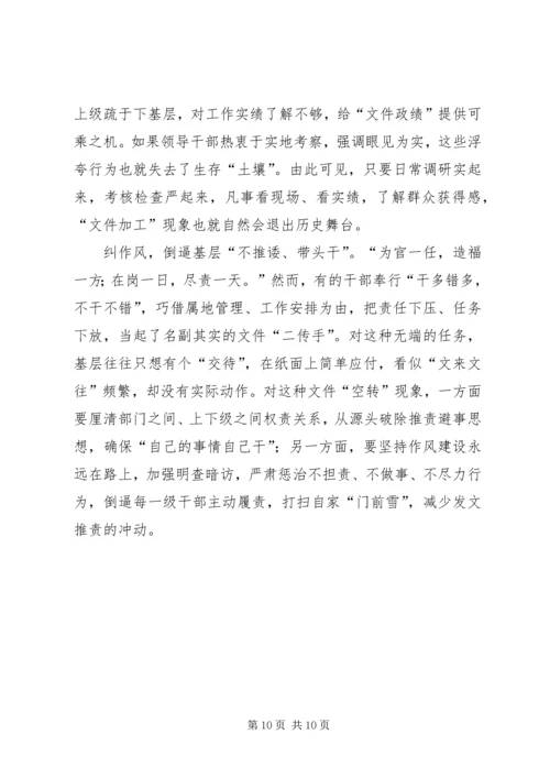 坚决整治形式主义、官僚主义体会4篇.docx