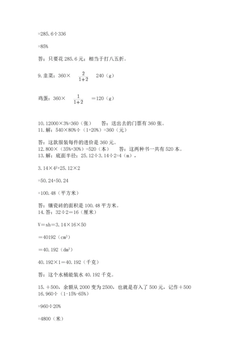 六年级小升初数学应用题50道及完整答案（网校专用）.docx