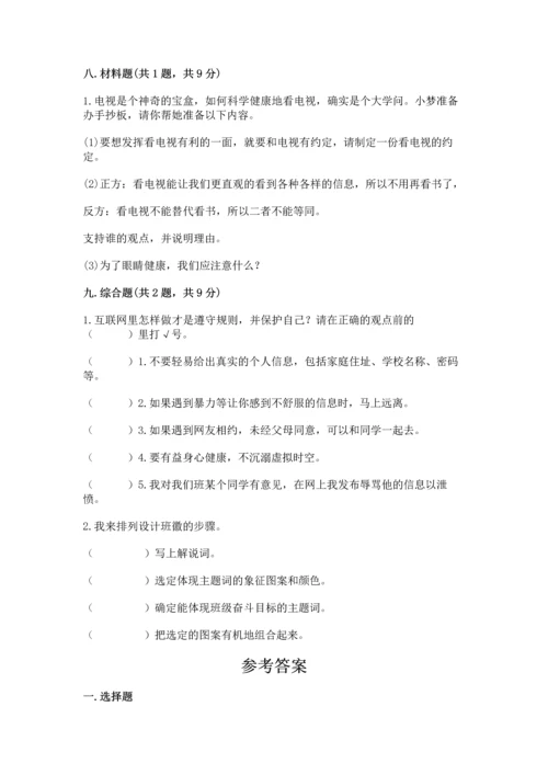 部编版四年级上册道德与法治期末测试卷（各地真题）word版.docx