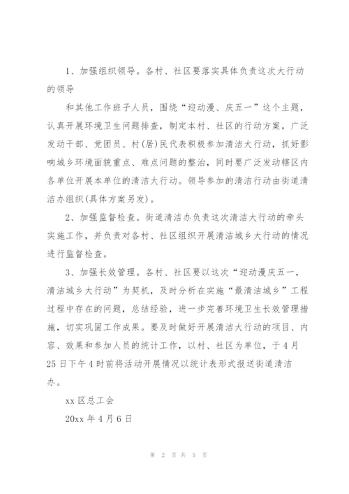 社区五一劳动节主题活动方案.docx