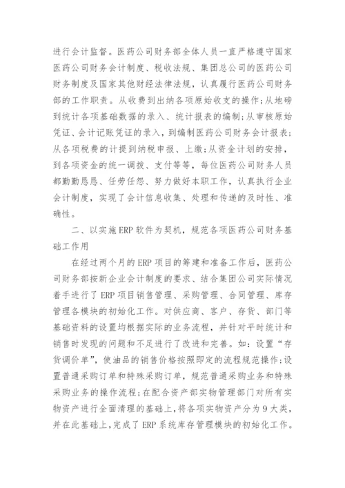 财务工作业绩报告通用5篇.docx