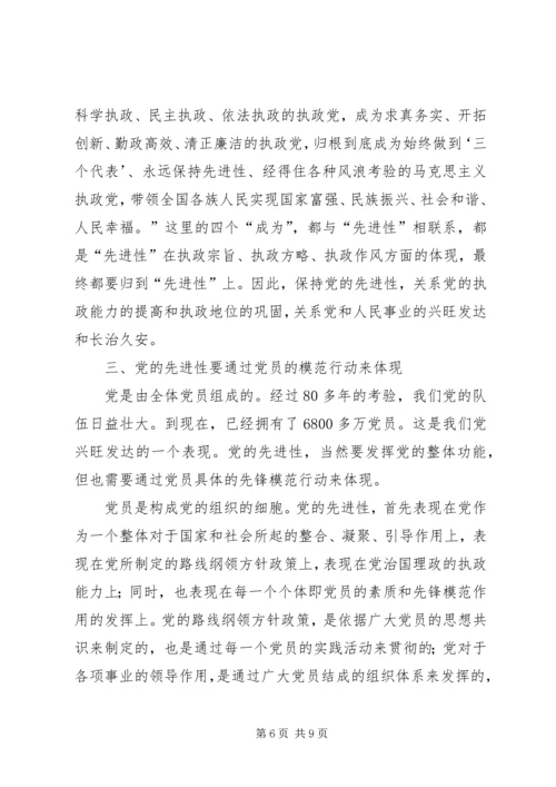 正确理解和把握党的先进性.docx