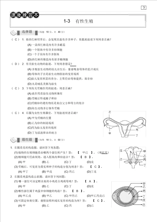 课后练习本教用细胞的分裂2