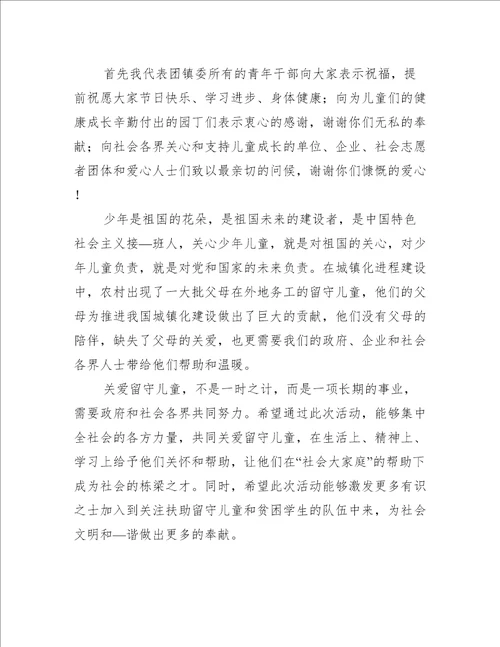 关于关爱留守儿童的讲话稿范文推荐4篇