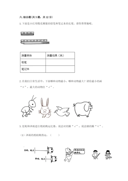 教科版一年级上册科学期末测试卷附答案（夺分金卷）.docx