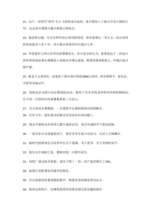 2023年小升初语文病句修改练习学生版.docx