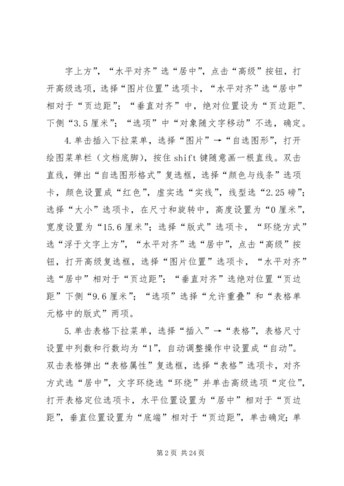按最新版的《党政机关公文格式》制作公文.docx