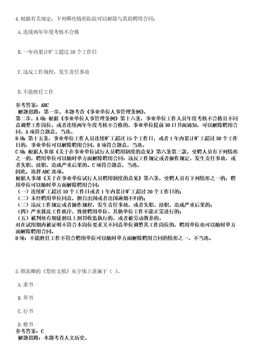 2023年04月2023年浙江杭州市富阳区卫健系统事业单位招考聘用工作人员32人笔试参考题库答案解析