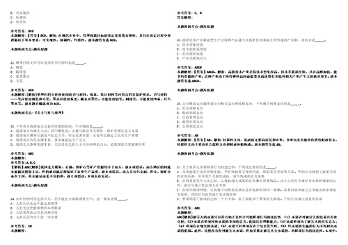 天津2021年05月中国交通运输部职业资格中心招聘补充3套合集带答案详解壹考试版