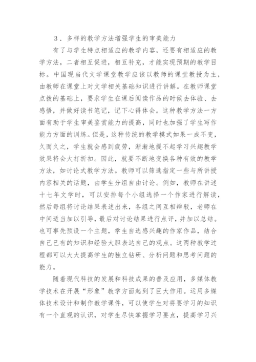 独立学院现当代文学教学改革论文.docx