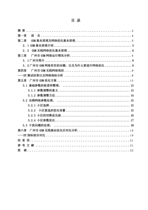 通信毕业论文设计.docx