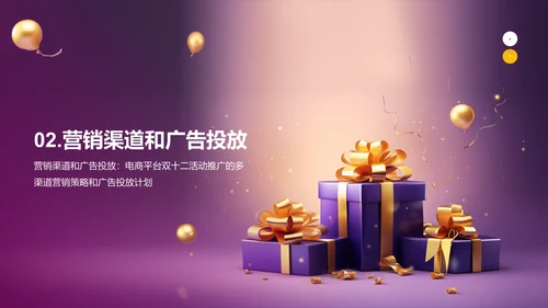 紫色创意炫酷营销策划的双十二PPT模板
