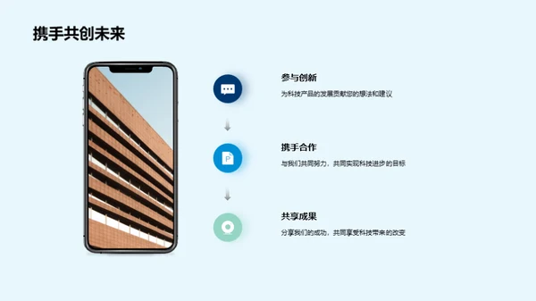科技创新：塑造未来