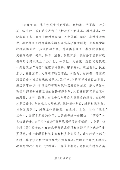 我县农村党员干部的素质状况和思想状况.docx