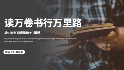 简约毕业答辩PPT模板