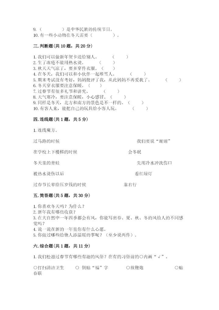一年级上册道德与法治第四单元 天气虽冷有温暖 测试卷附答案（巩固）.docx