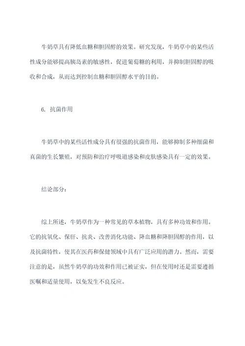 牛奶草的功效作用