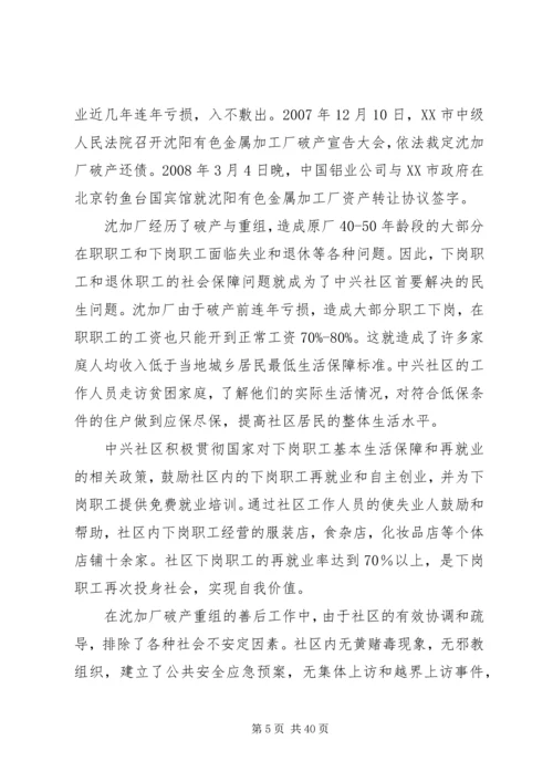 和谐社区建设情况调查.docx