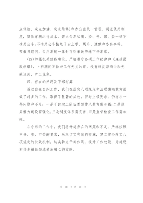 贯彻落实会议精神情况的报告范文.docx