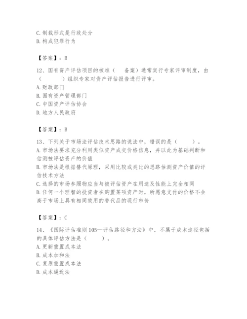 资产评估师之资产评估基础题库及参考答案【夺分金卷】.docx