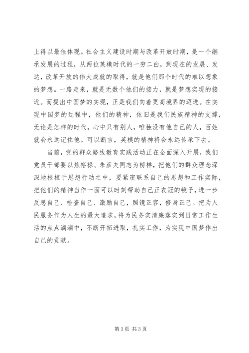 学习焦裕禄、朱彦夫先进事迹心得体会 (3).docx