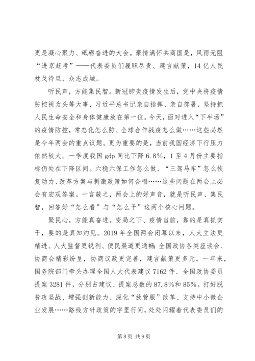 学习XX年两会精神心得体会六篇.docx