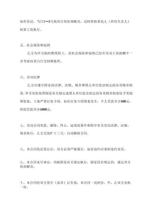 建筑劳务临时工用工标准合同范本
