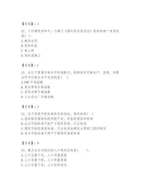 2024年咨询工程师之宏观经济政策与发展规划题库【轻巧夺冠】.docx