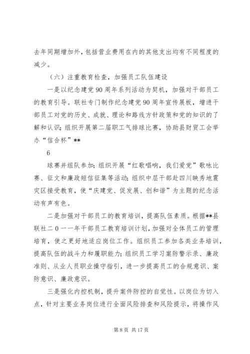 县联社半年工作会议汇报材料 (2).docx