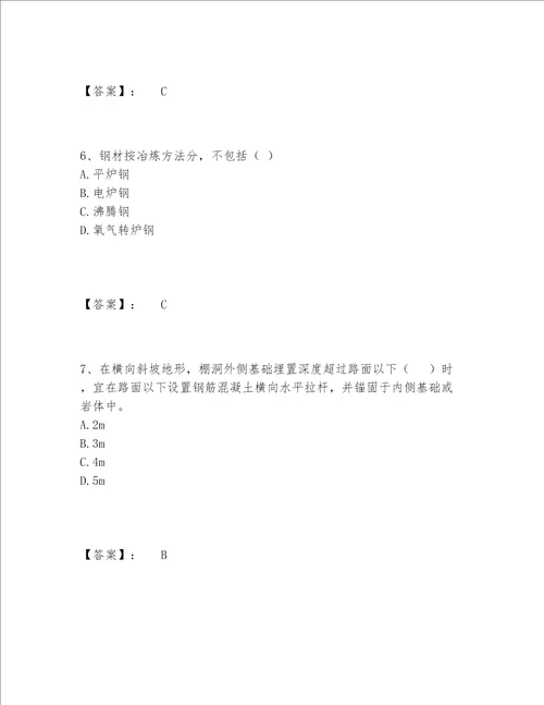 2022年一级造价师之建设工程技术与计量交通题库精品模拟题