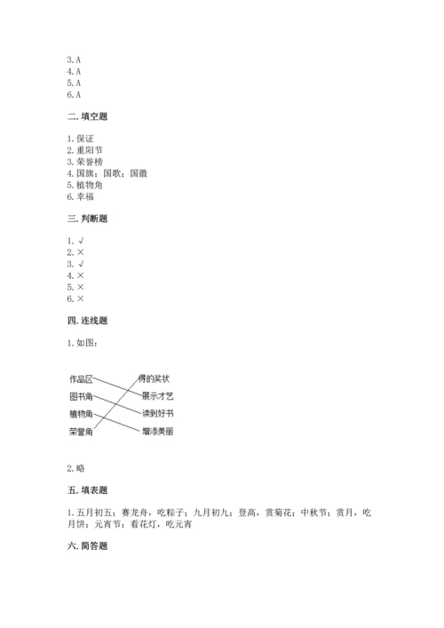部编版小学二年级上册道德与法治期中测试卷（基础题）.docx