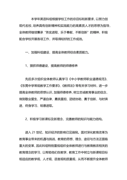 英语科老师工作总结.docx