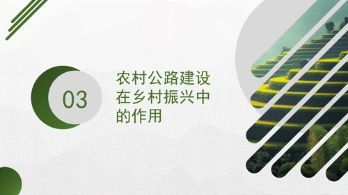 2024农业农村部建设四好农村路专题党课PPT