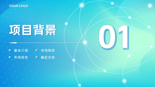 蓝色渐变科技风大学生创业计划PPT模板