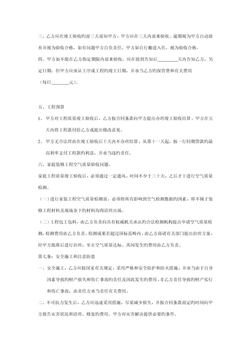 福建省家庭装饰装修关键工程综合施工合同.docx