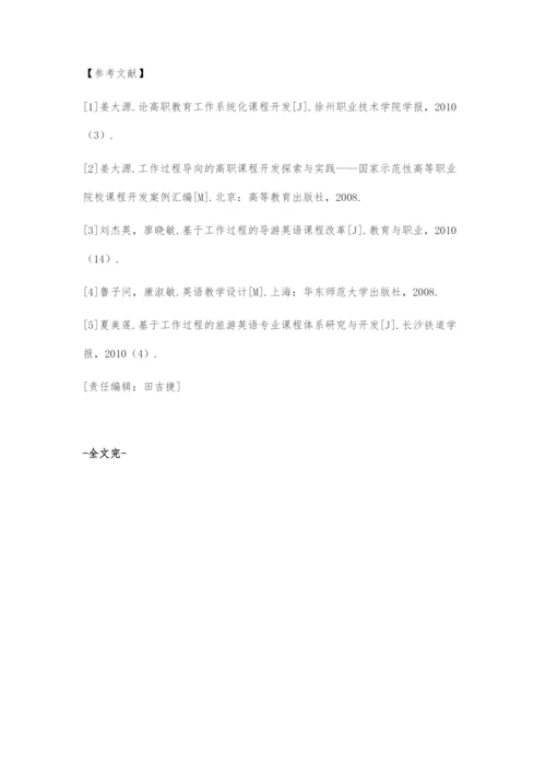 基于工作过程的高职院校大学英语课程开发初探.docx