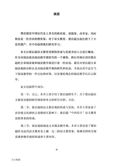 梁启超的阅读观及阅读教学观初探