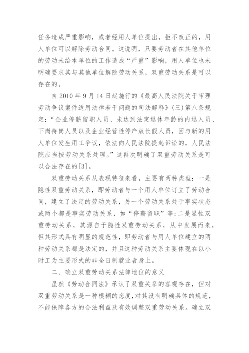 劳动法法学论文.docx