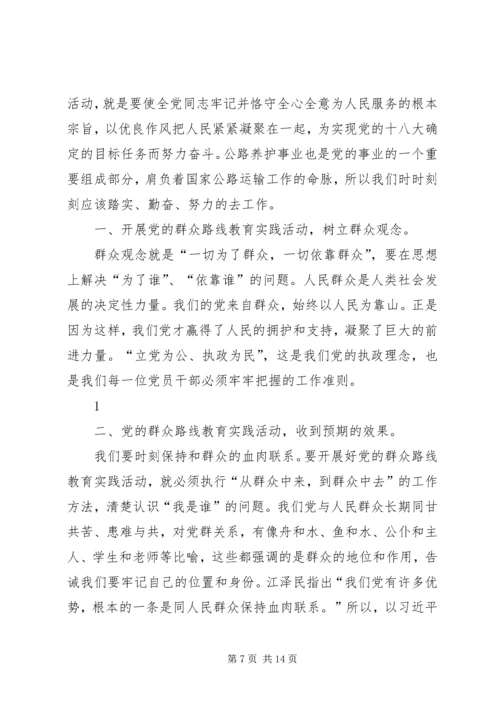 对党的群众路线的心得大全.docx
