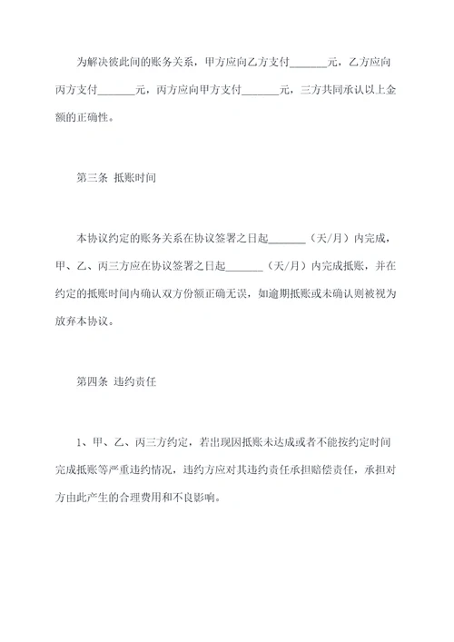 往来账三方抵账协议模板