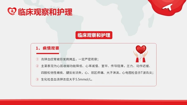 高钾血症病人的护理护士培训PPT课件
